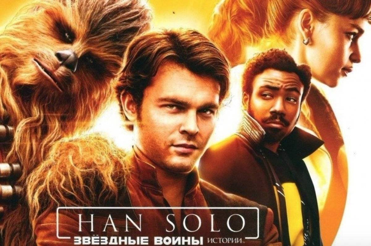 Han Solo