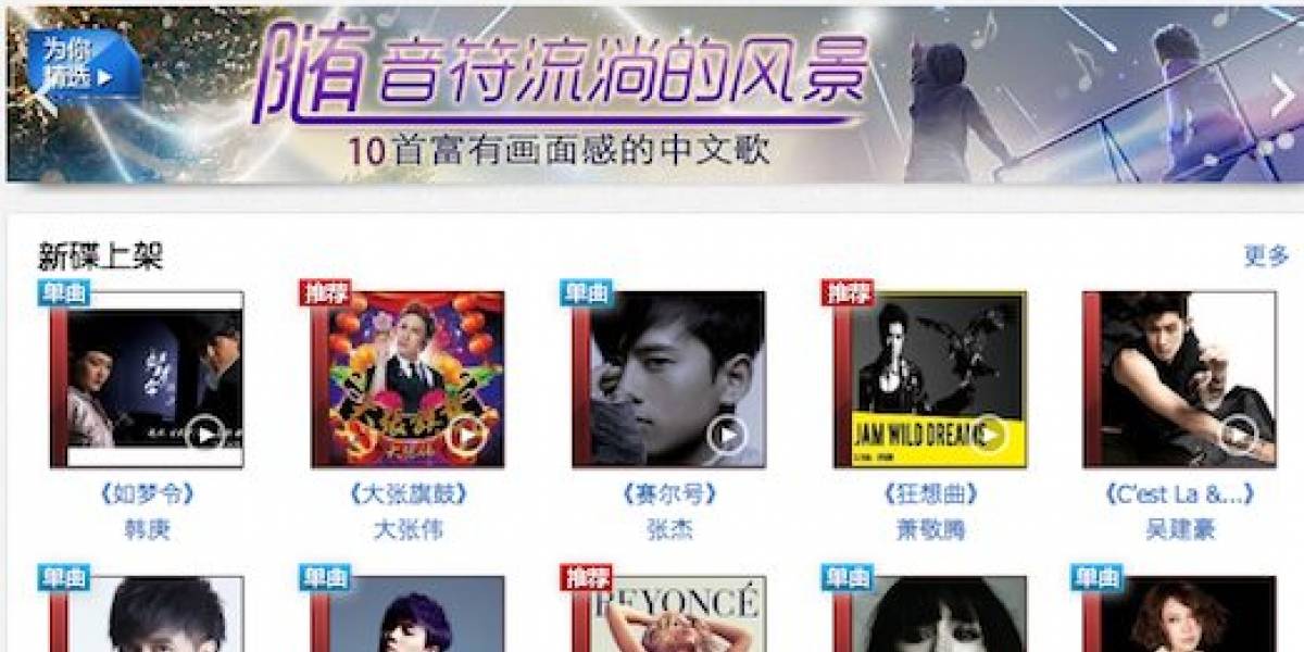 Baidu permitirá bajar música gratis de forma legal en China