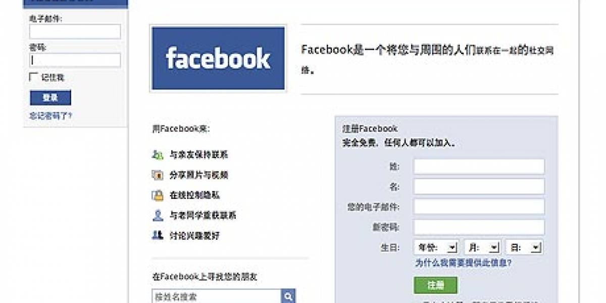 Futurología: Facebook se prepara para entrar a China