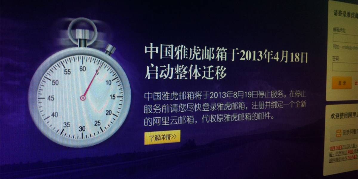 Yahoo cierra su servicio de correo electrónico en China
