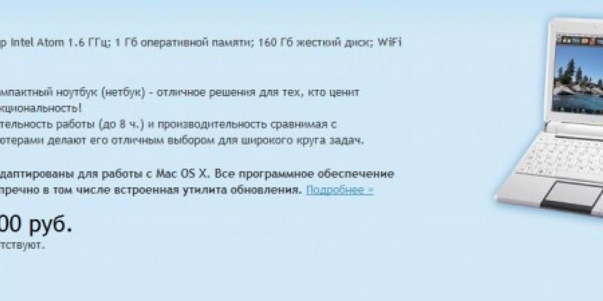 Clones de Mac ahora desde Rusia