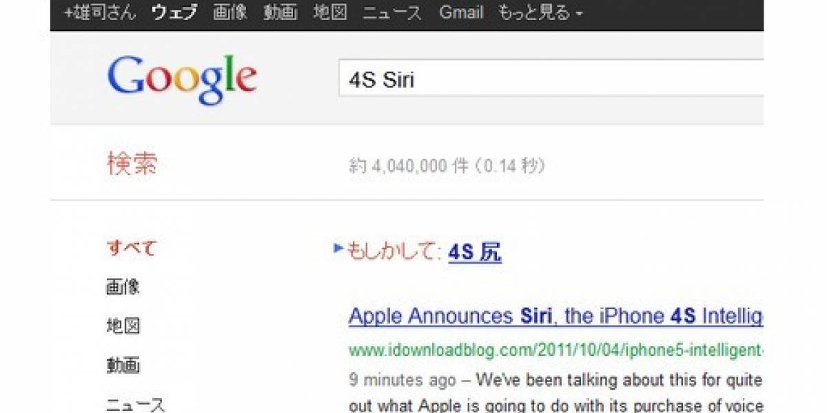¿Qué les parecieron los nombres iPhone 4S y Siri?