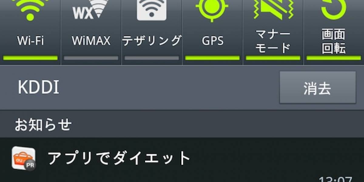 Telco japonesa KDDI envía publicidad en la barra de notificaciones de Android