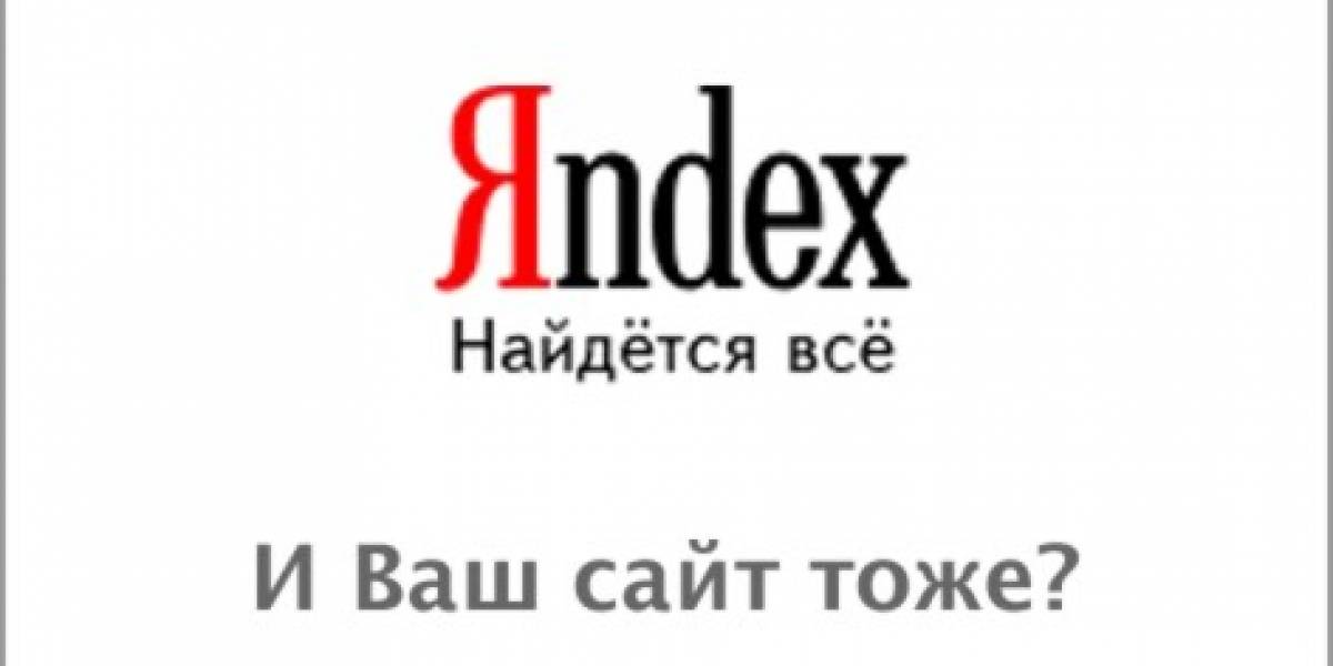 Yandex se abre a la bolsa, sube como la espuma
