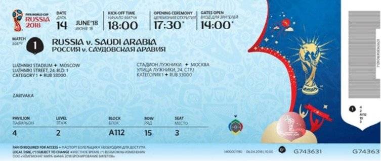 Así se entregan las entradas del mundial