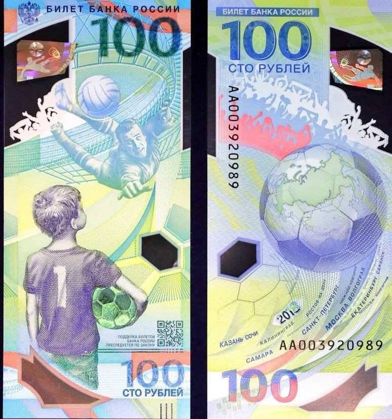 Billete conmemorativo Rusia 2018