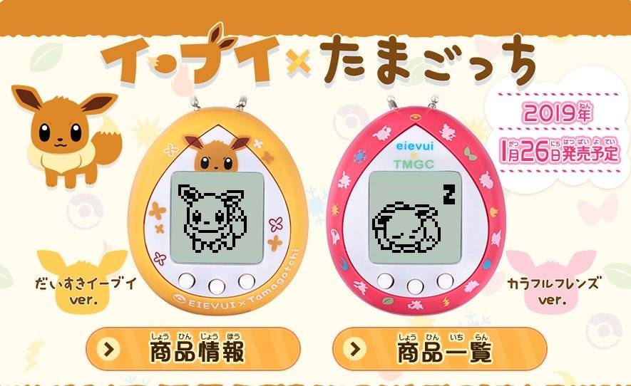 Tamagochi