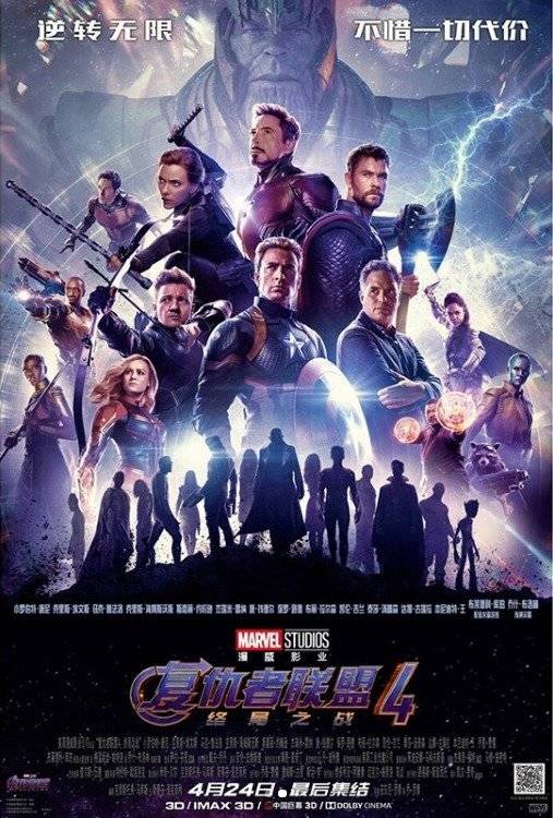 Avengers Endgame