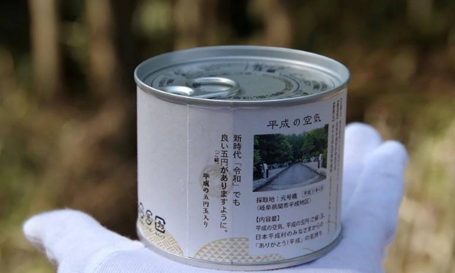 Japón aire enlatado Japón aire enlatado