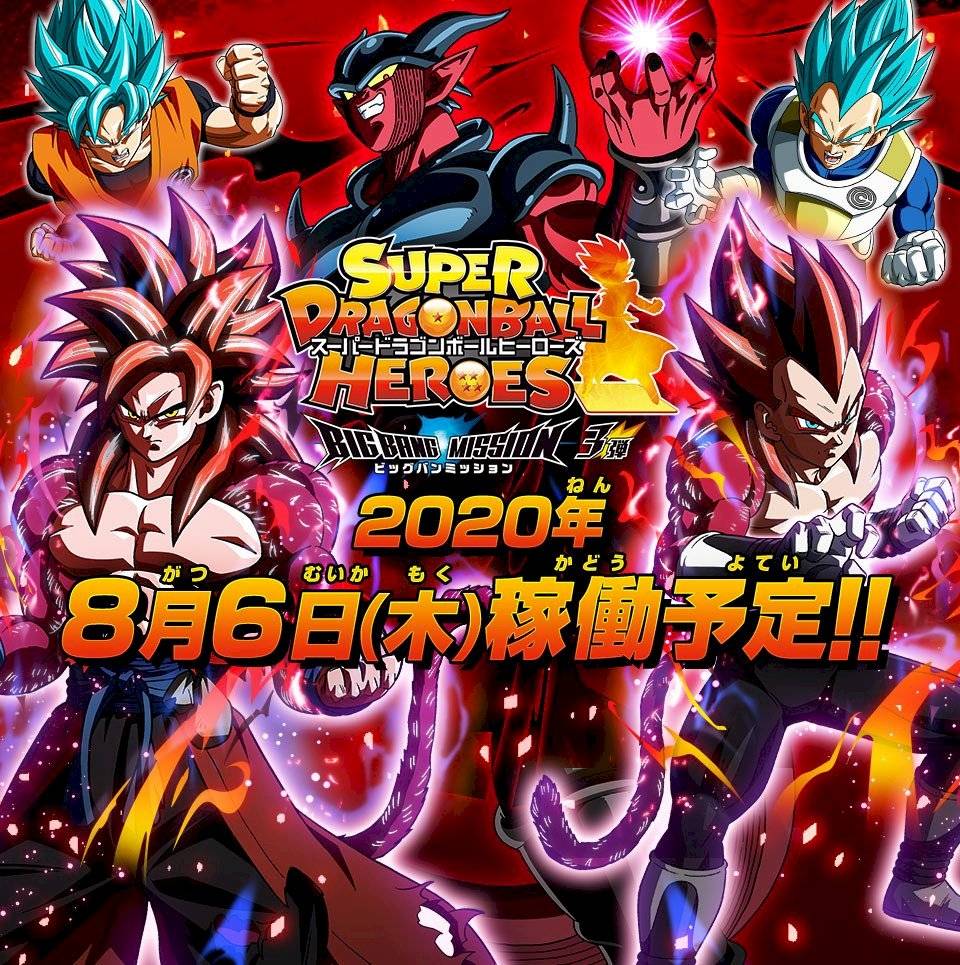  Dragon Ball Heroes 