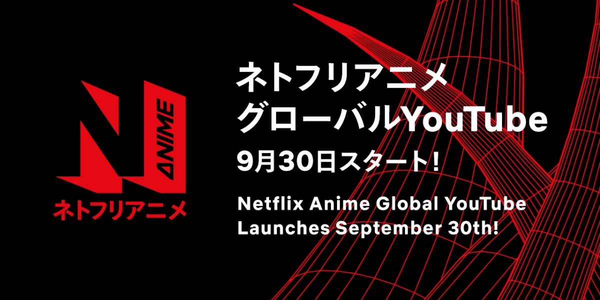Netflix ofrecerá anime gratis a través de youtube en todo el mundo