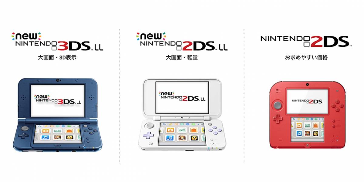 Nintendo: oficialmente se ha discontinuado la producción de todas las consolas 3DS